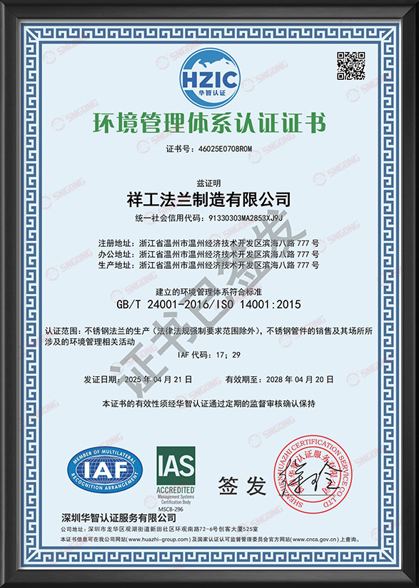 環(huán)境管理體系認(rèn)證證書-中文版
