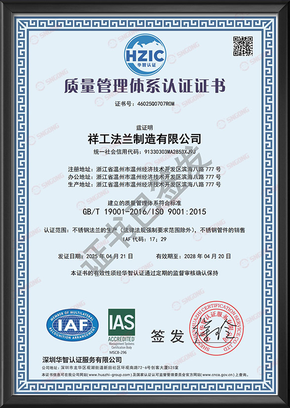 質(zhì)量管理體系認(rèn)證證書-中文版